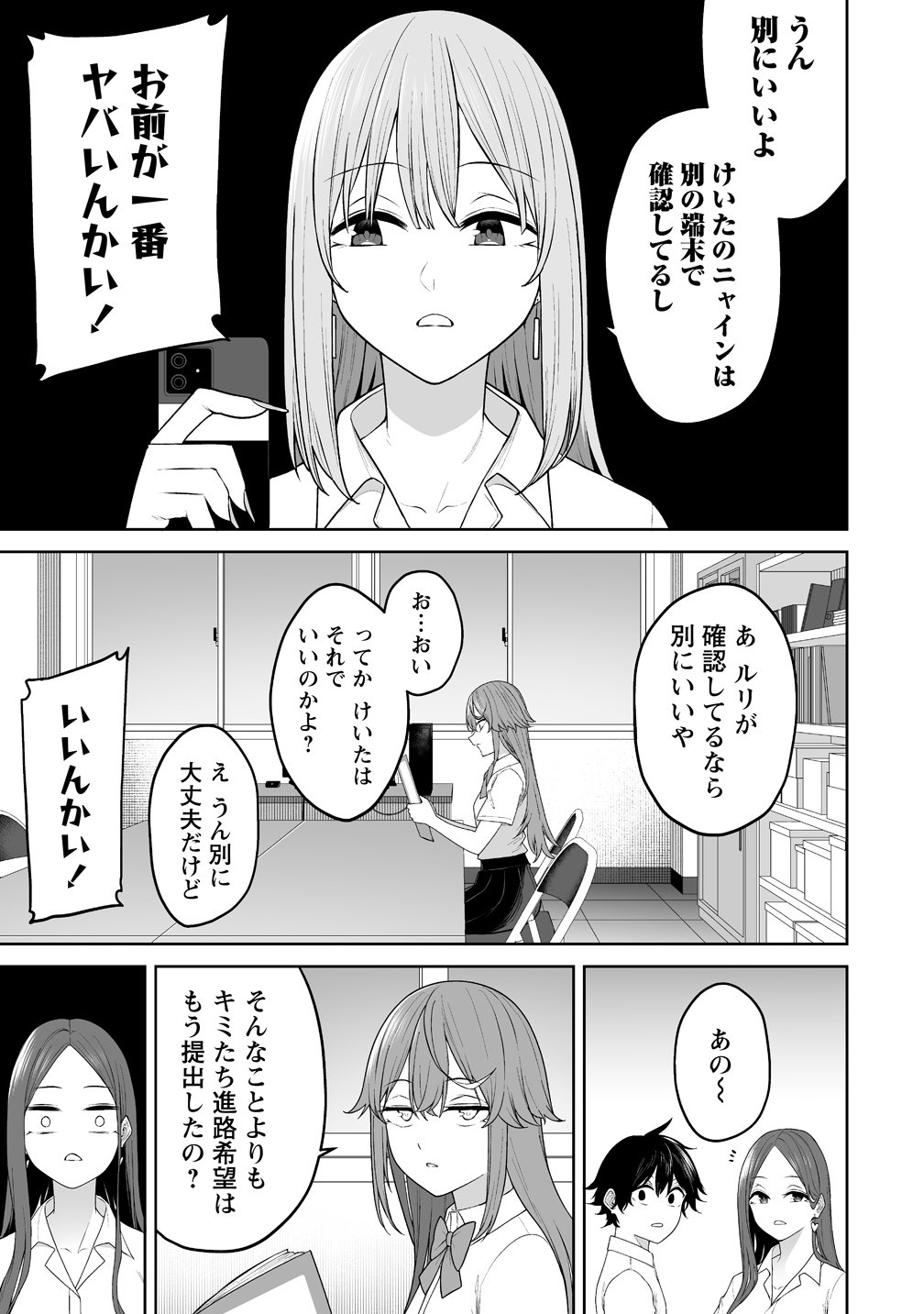 Imaizumin-chi wa Douyara Gal no Tamariba ni Natteru Rashii Chapter 55 17ページ