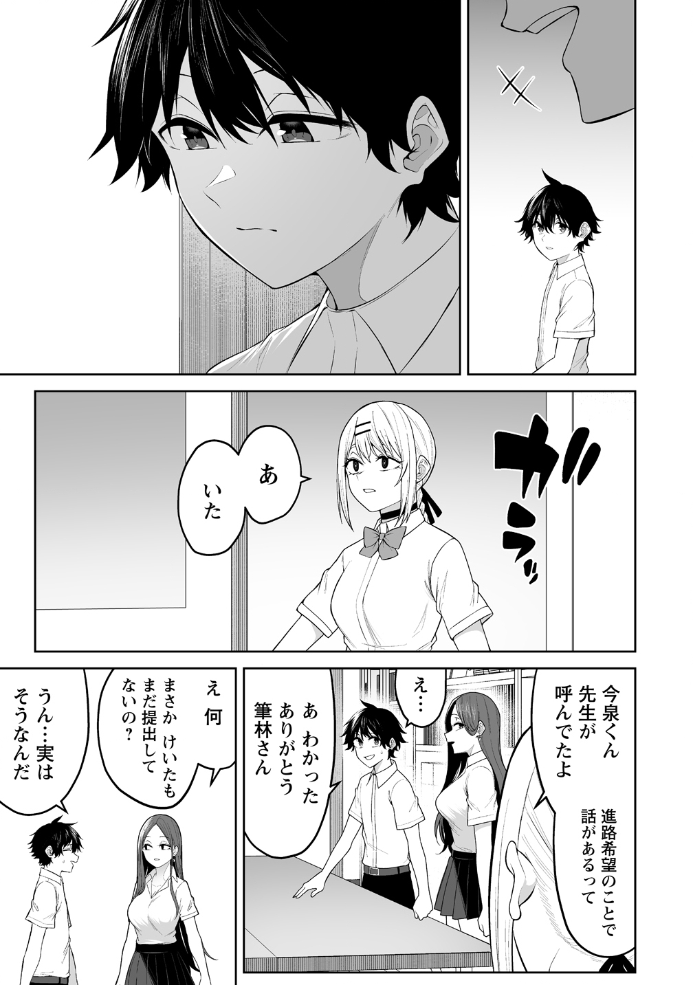 Imaizumin-chi wa Douyara Gal no Tamariba ni Natteru Rashii Chapter 55 19ページ