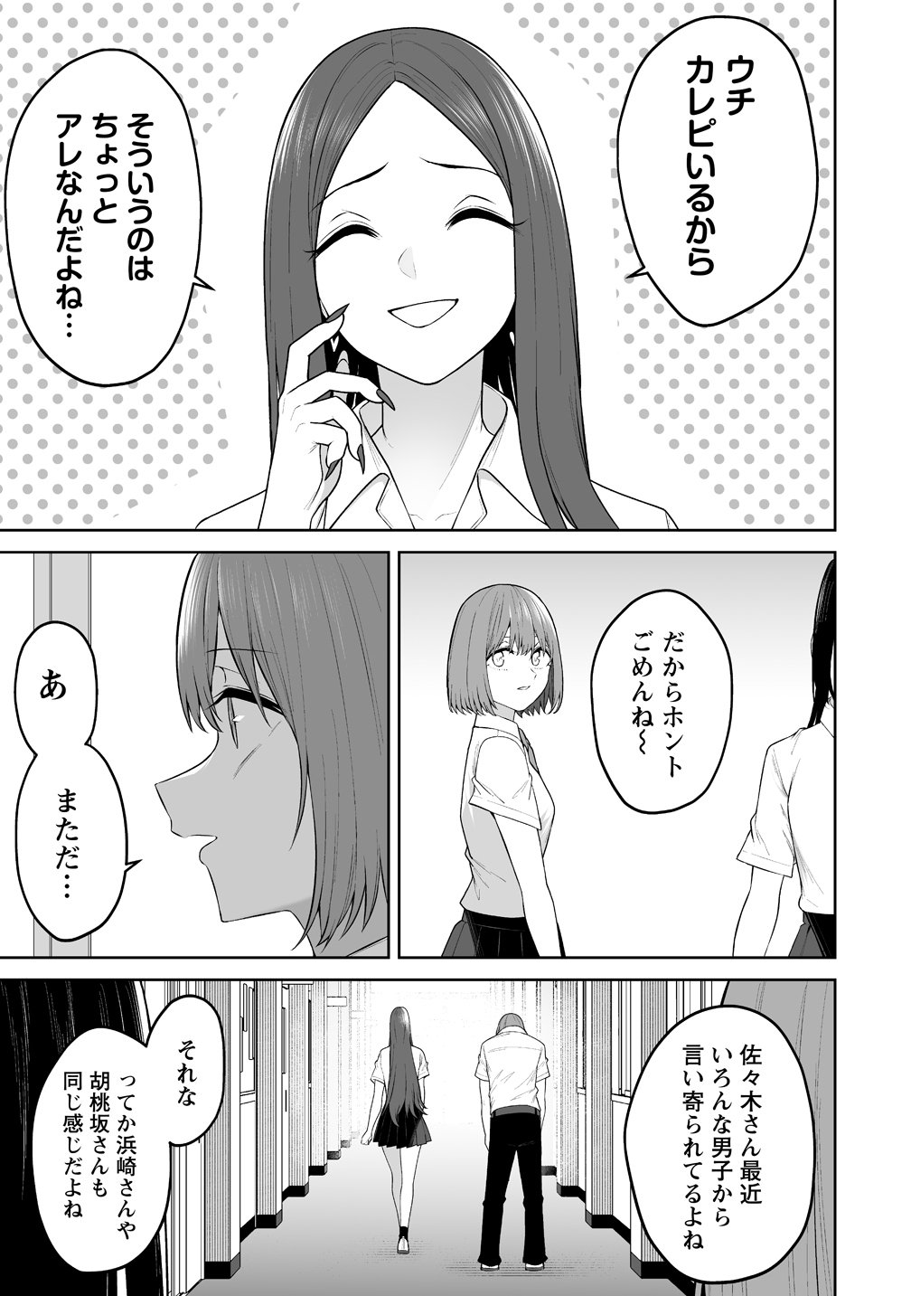 Imaizumin-chi wa Douyara Gal no Tamariba ni Natteru Rashii Chapter 55 3ページ