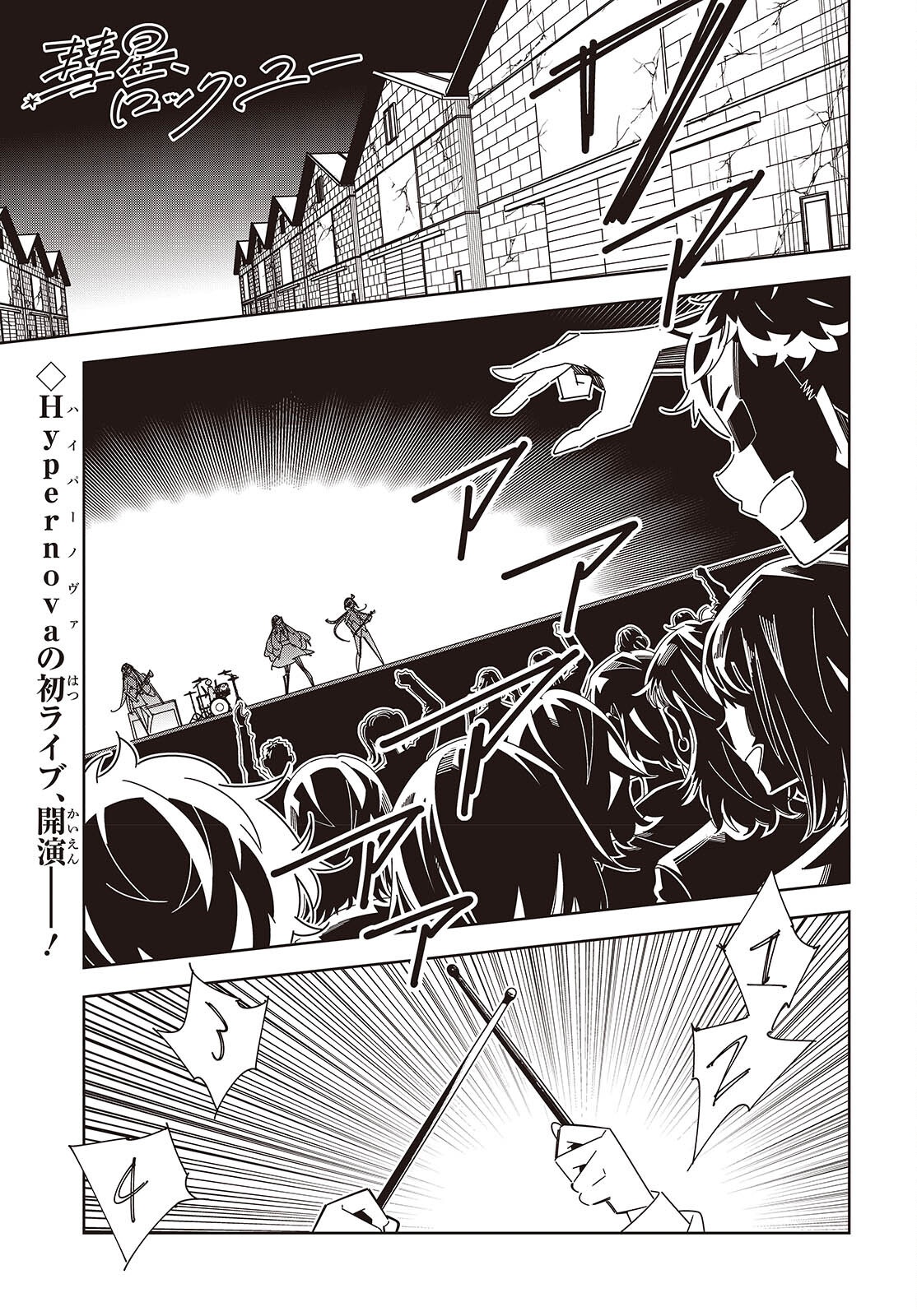 Suisei, Rock You Chapter 7 1ページ