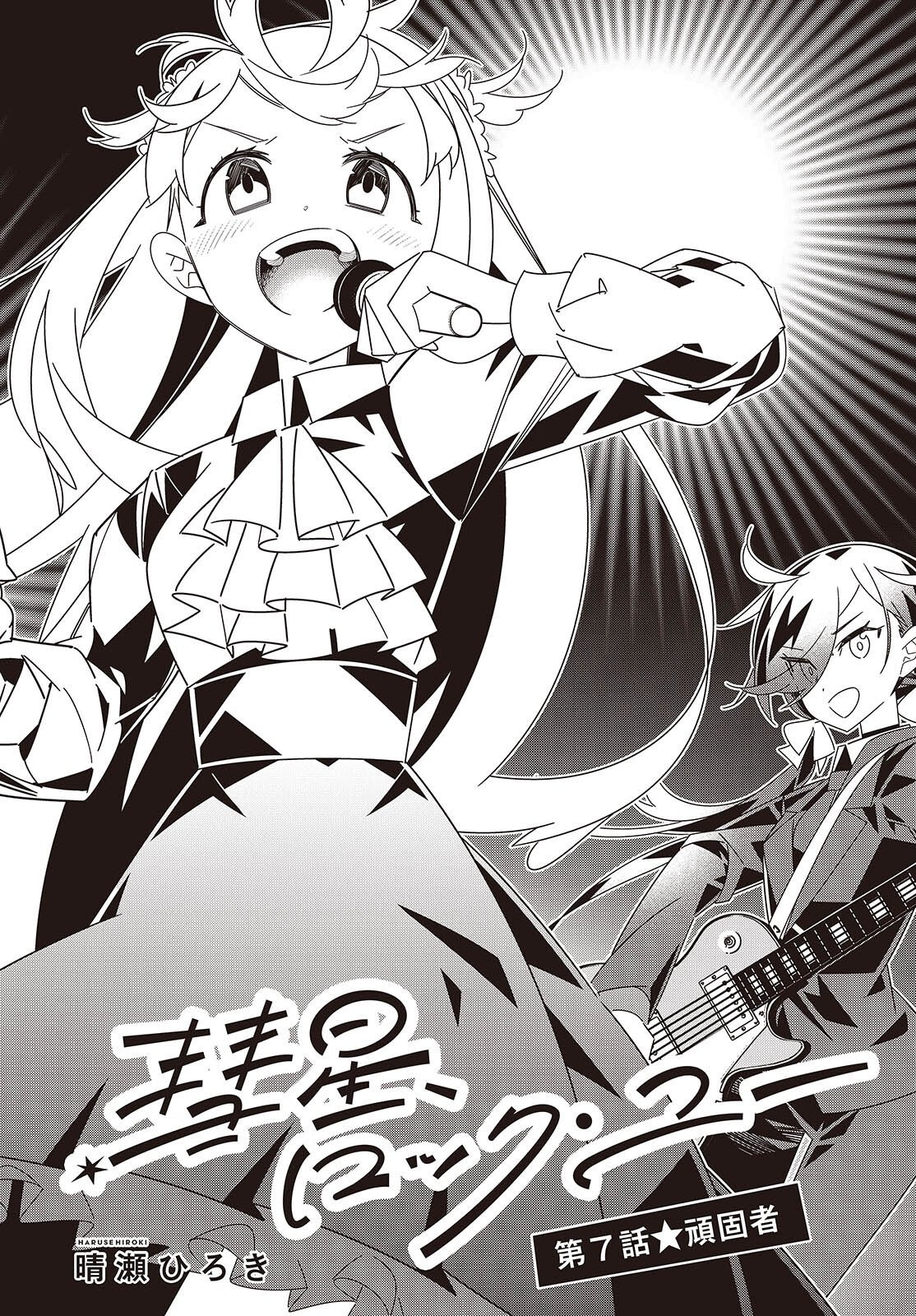 Suisei, Rock You Chapter 7 2ページ