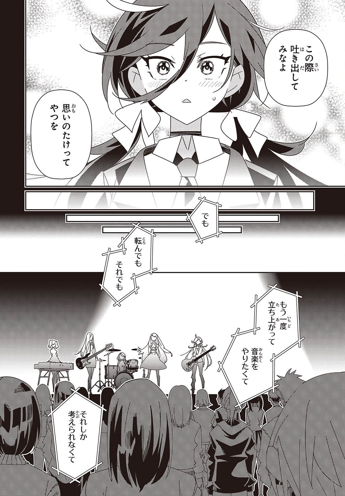 Suisei, Rock You Chapter 7 12ページ