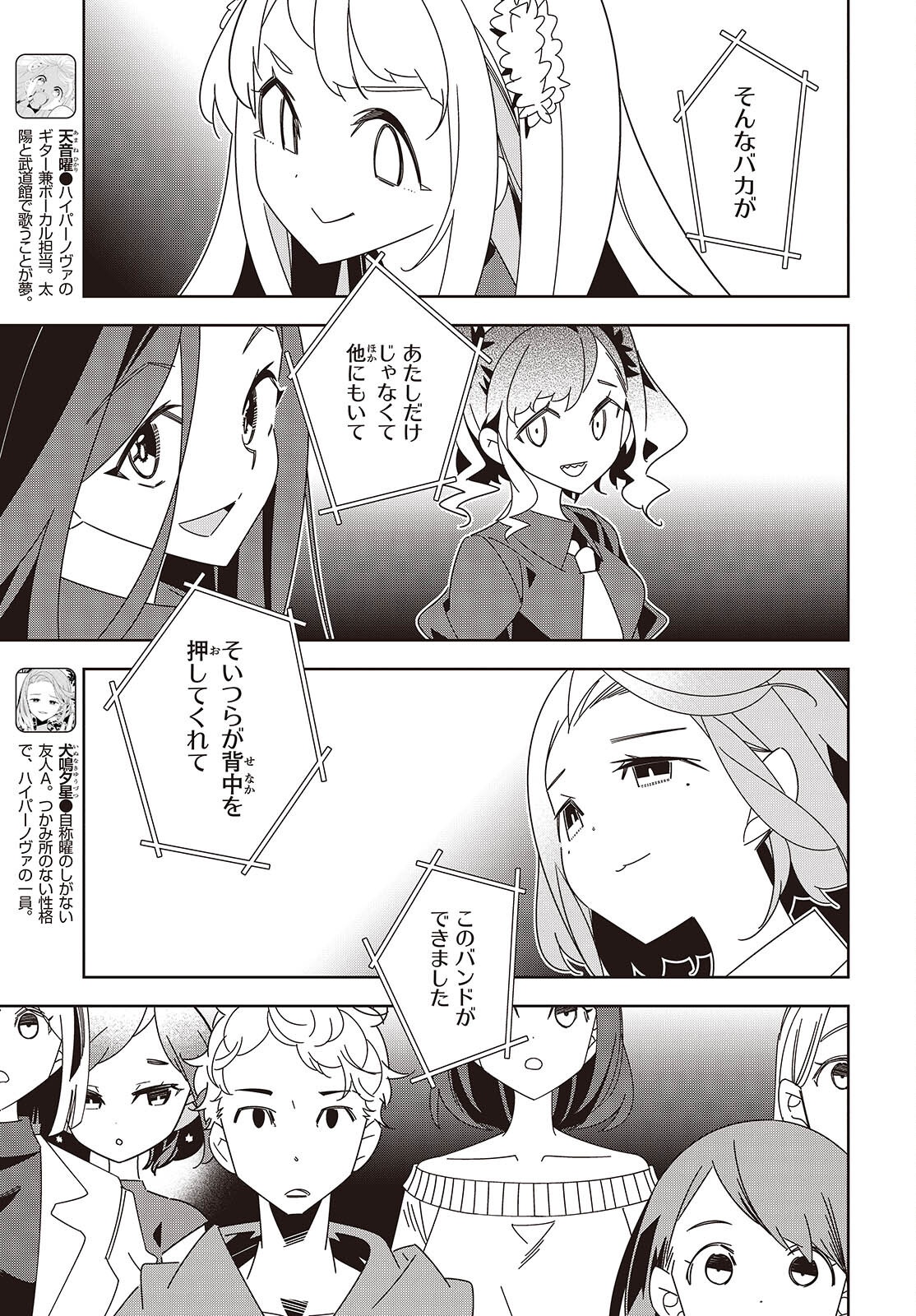 Suisei, Rock You Chapter 7 13ページ
