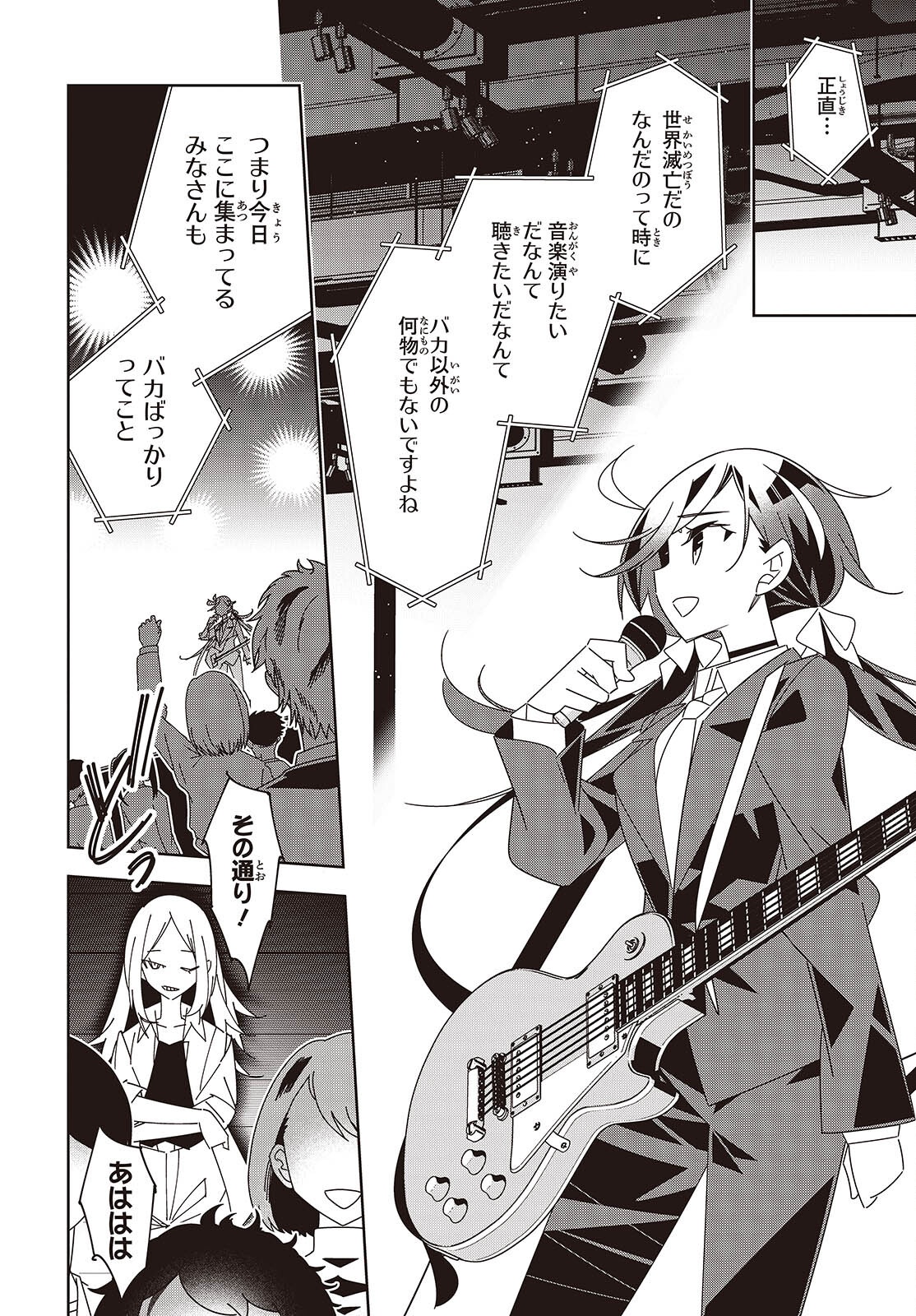 Suisei, Rock You Chapter 7 14ページ