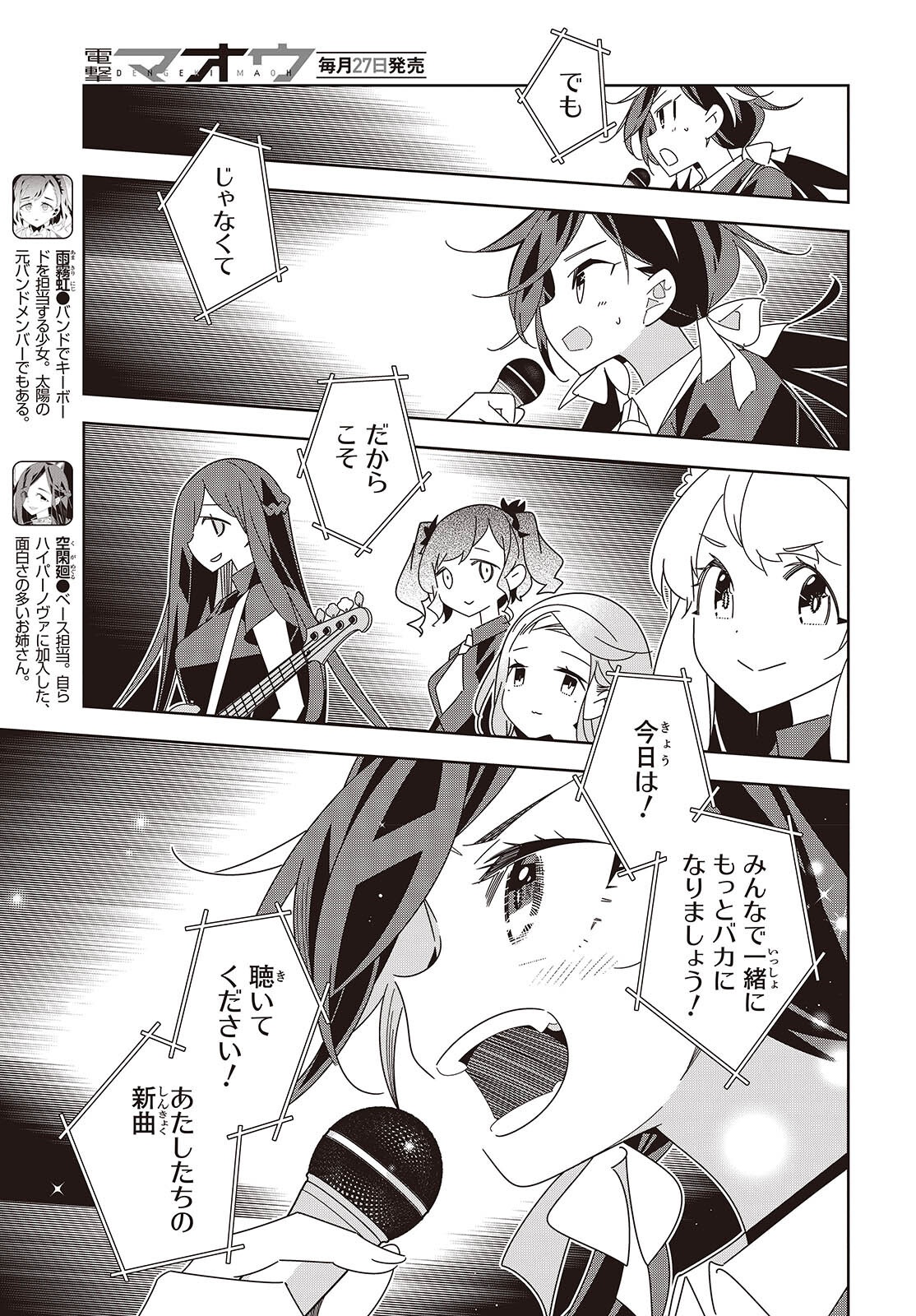 Suisei, Rock You Chapter 7 15ページ