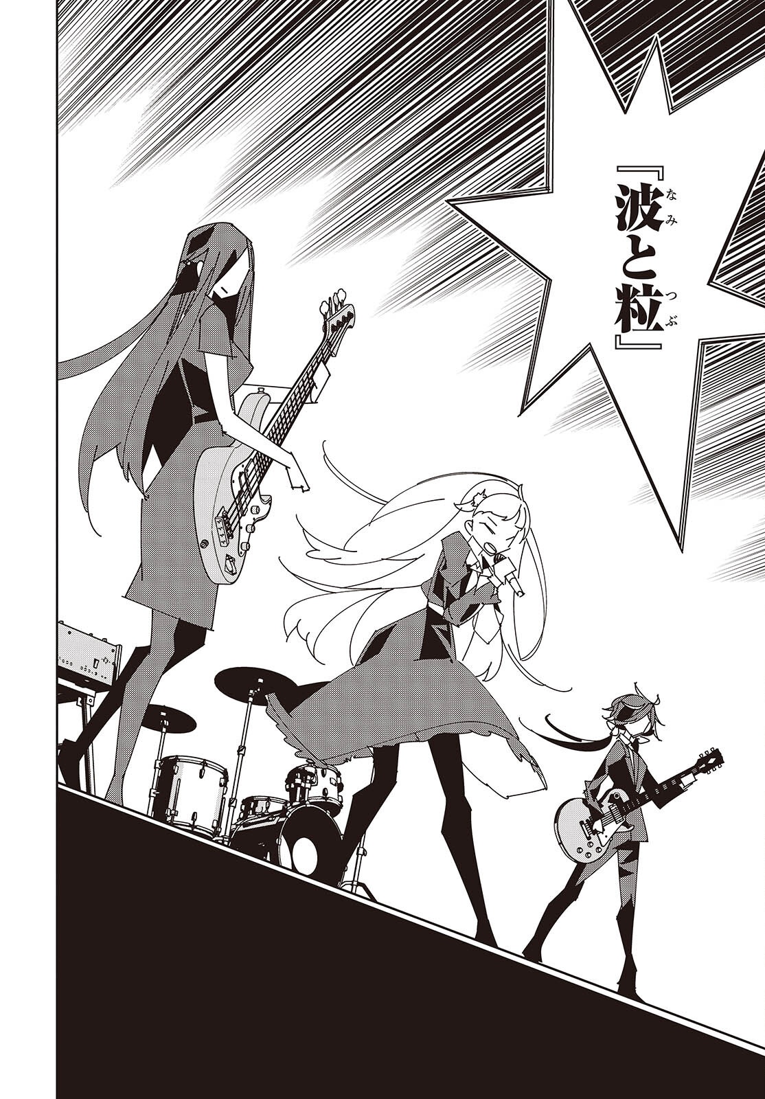 Suisei, Rock You Chapter 7 16ページ
