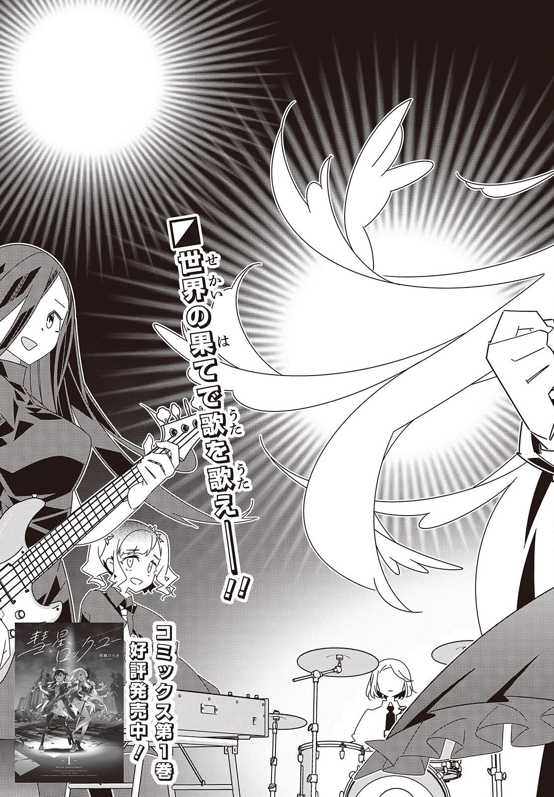 Suisei, Rock You Chapter 7 3ページ