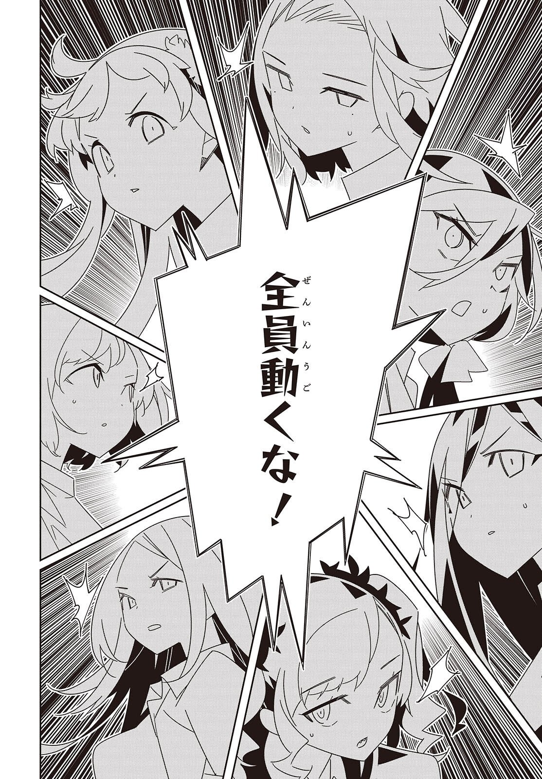 Suisei, Rock You Chapter 7 24ページ