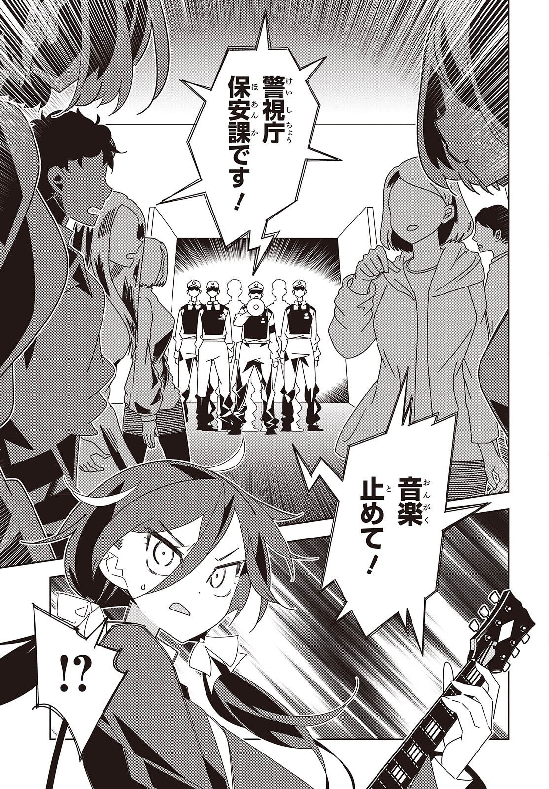 Suisei, Rock You Chapter 7 25ページ