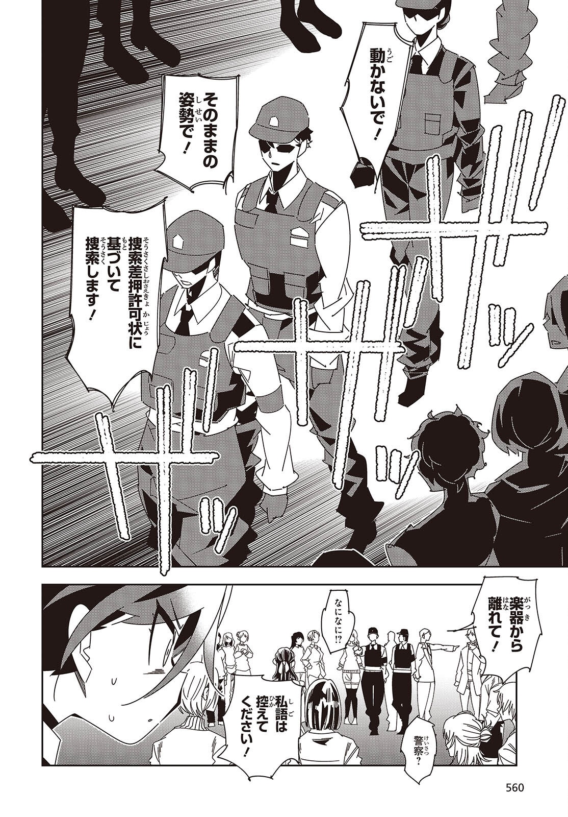 Suisei, Rock You Chapter 7 26ページ