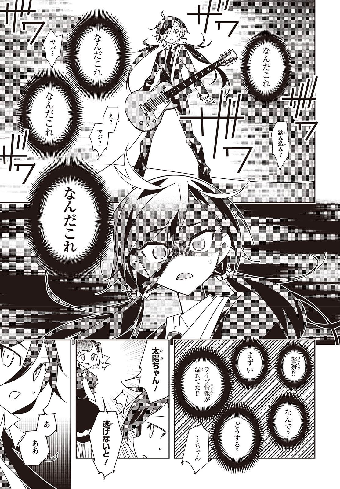 Suisei, Rock You Chapter 7 27ページ