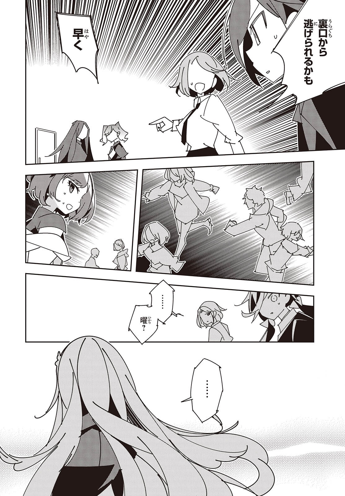 Suisei, Rock You Chapter 7 28ページ