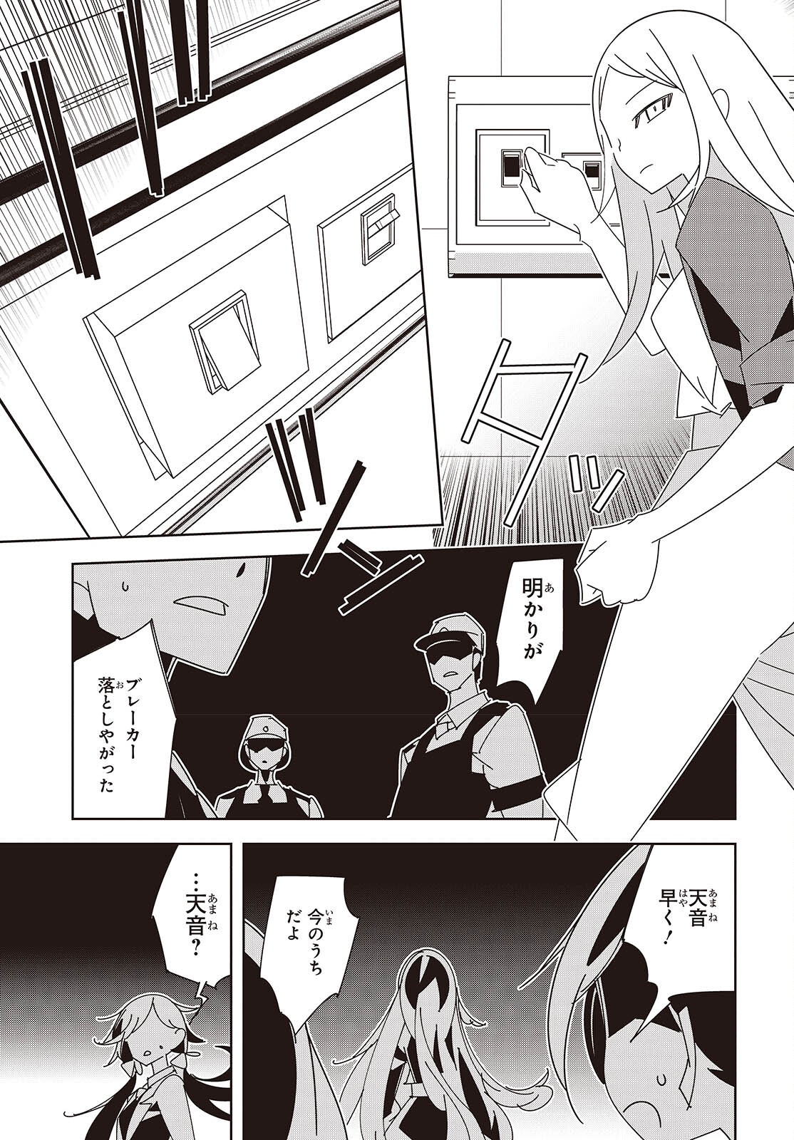Suisei, Rock You Chapter 7 29ページ
