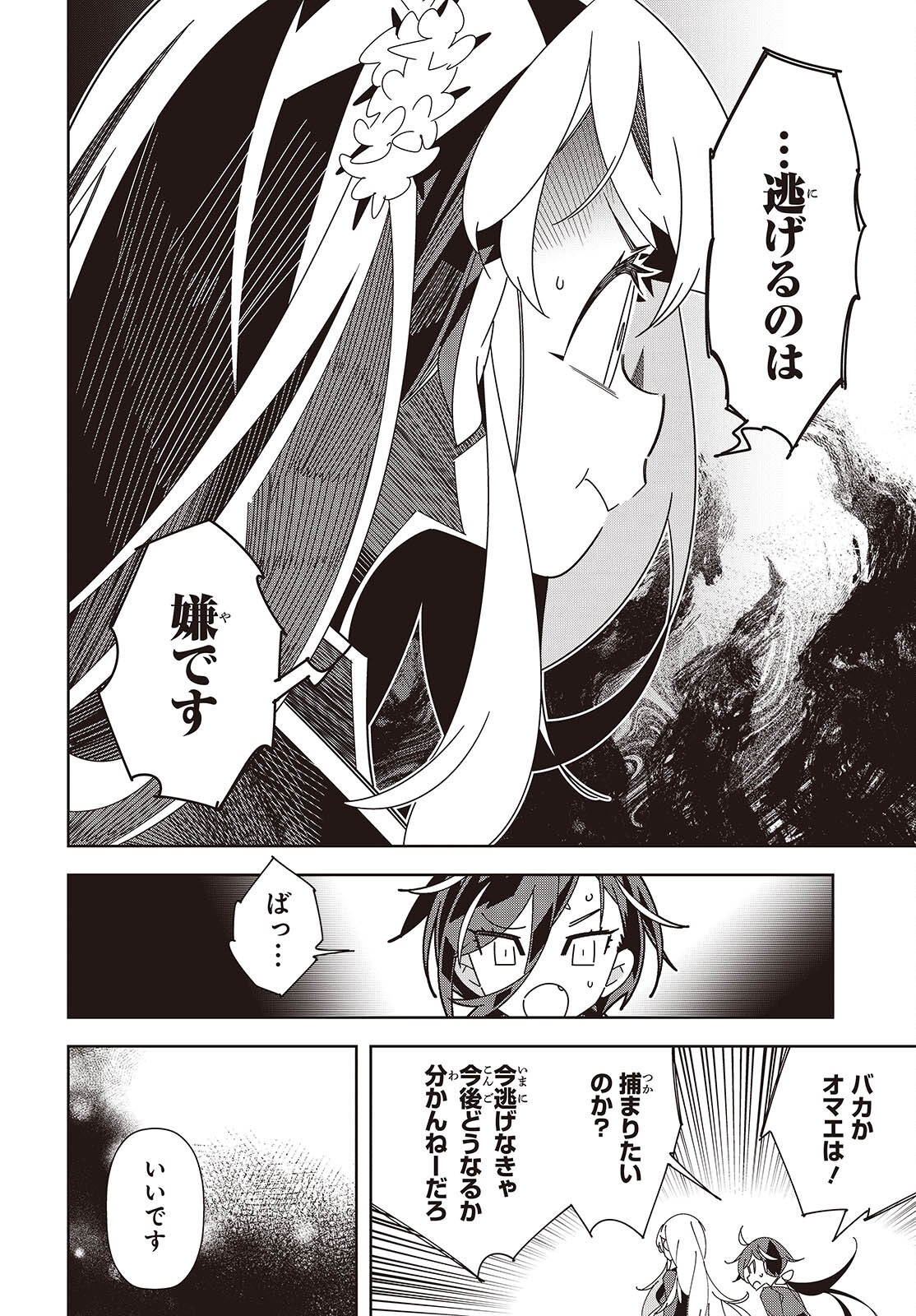 Suisei, Rock You Chapter 7 30ページ