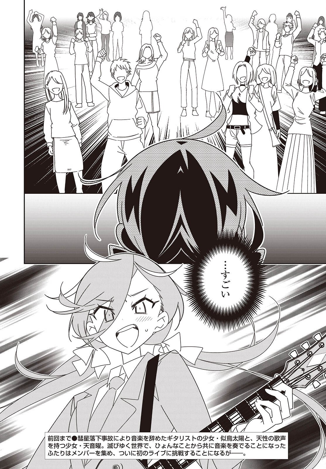 Suisei, Rock You Chapter 7 4ページ