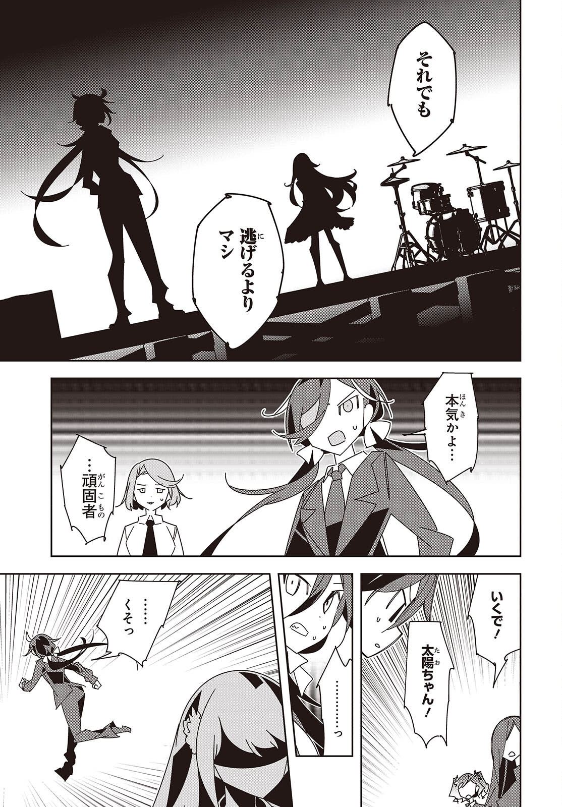 Suisei, Rock You Chapter 7 31ページ