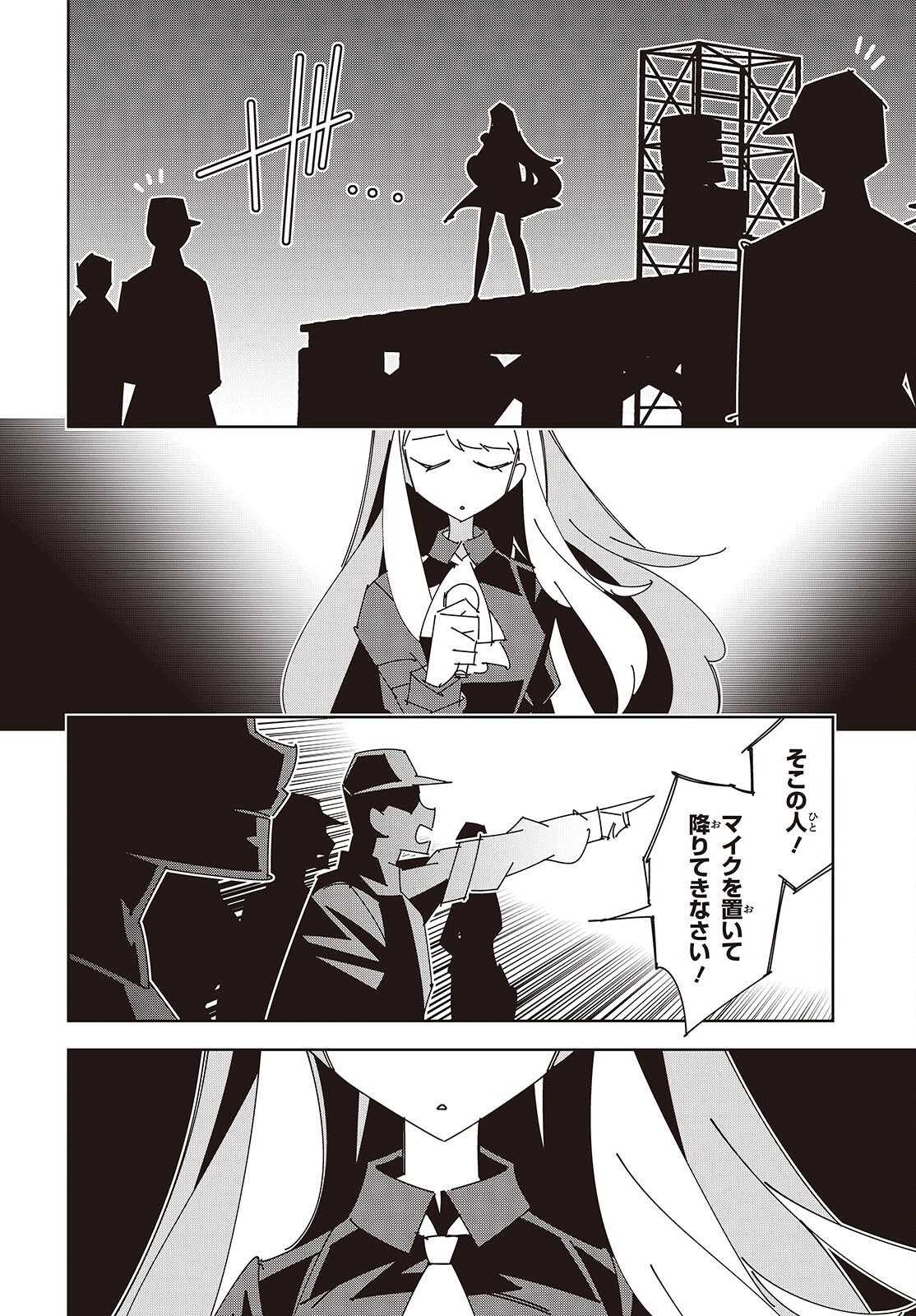 Suisei, Rock You Chapter 7 32ページ