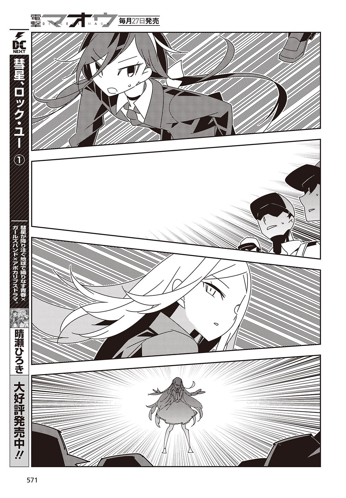 Suisei, Rock You Chapter 7 37ページ