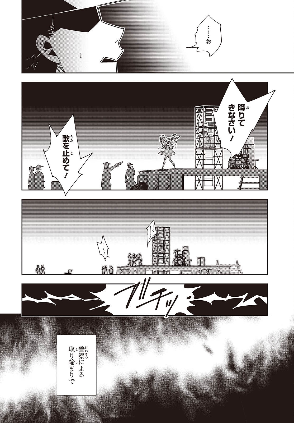 Suisei, Rock You Chapter 7 38ページ