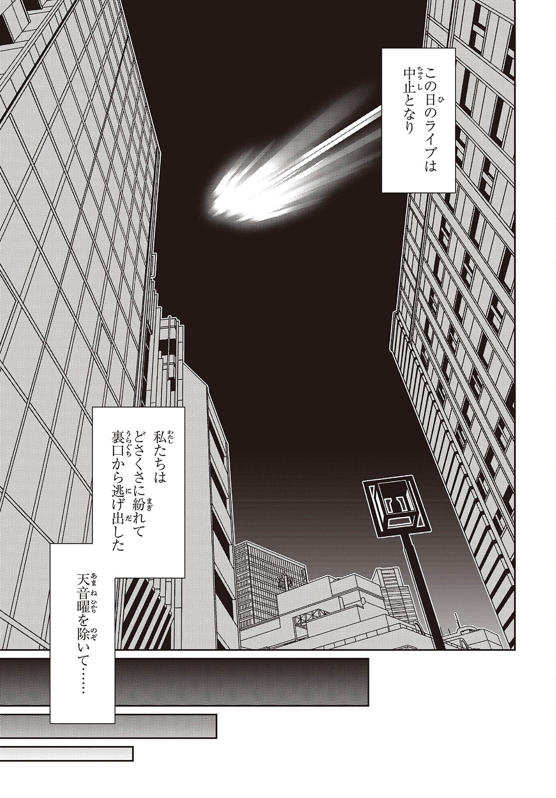 Suisei, Rock You Chapter 7 39ページ