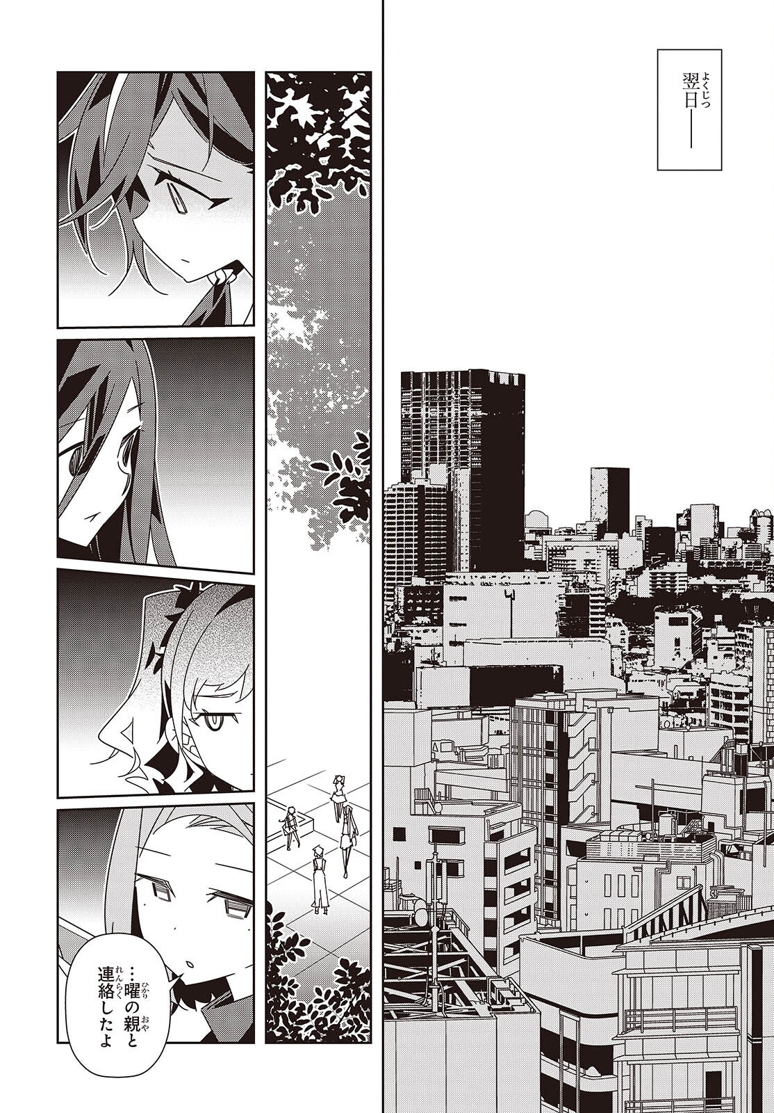 Suisei, Rock You Chapter 7 40ページ