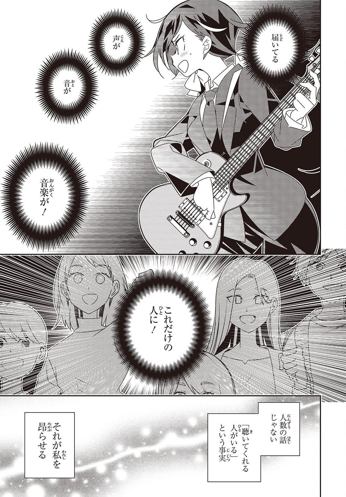 Suisei, Rock You Chapter 7 5ページ