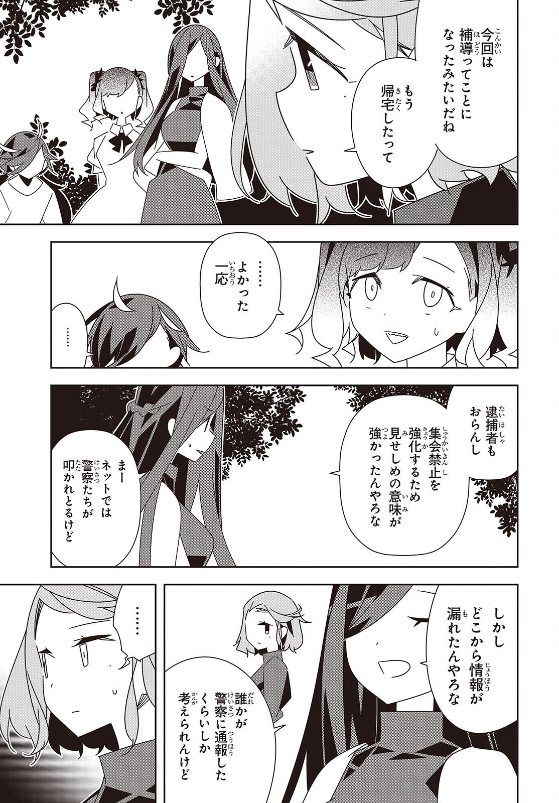 Suisei, Rock You Chapter 7 41ページ
