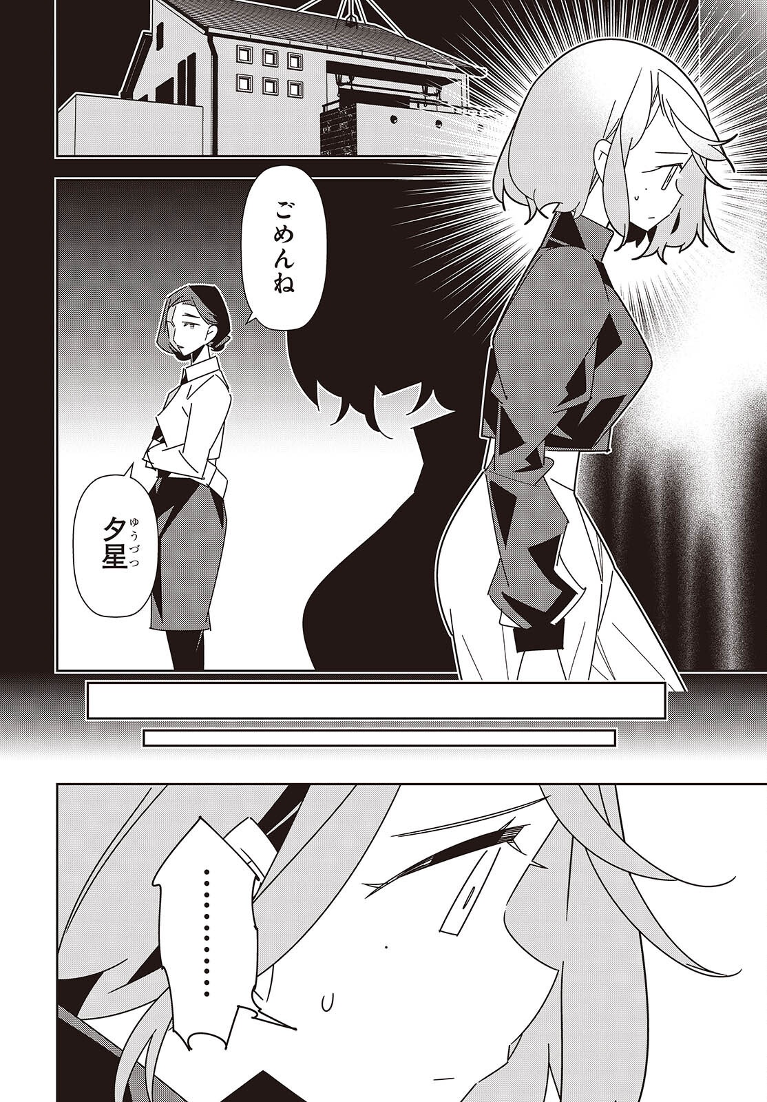 Suisei, Rock You Chapter 7 42ページ