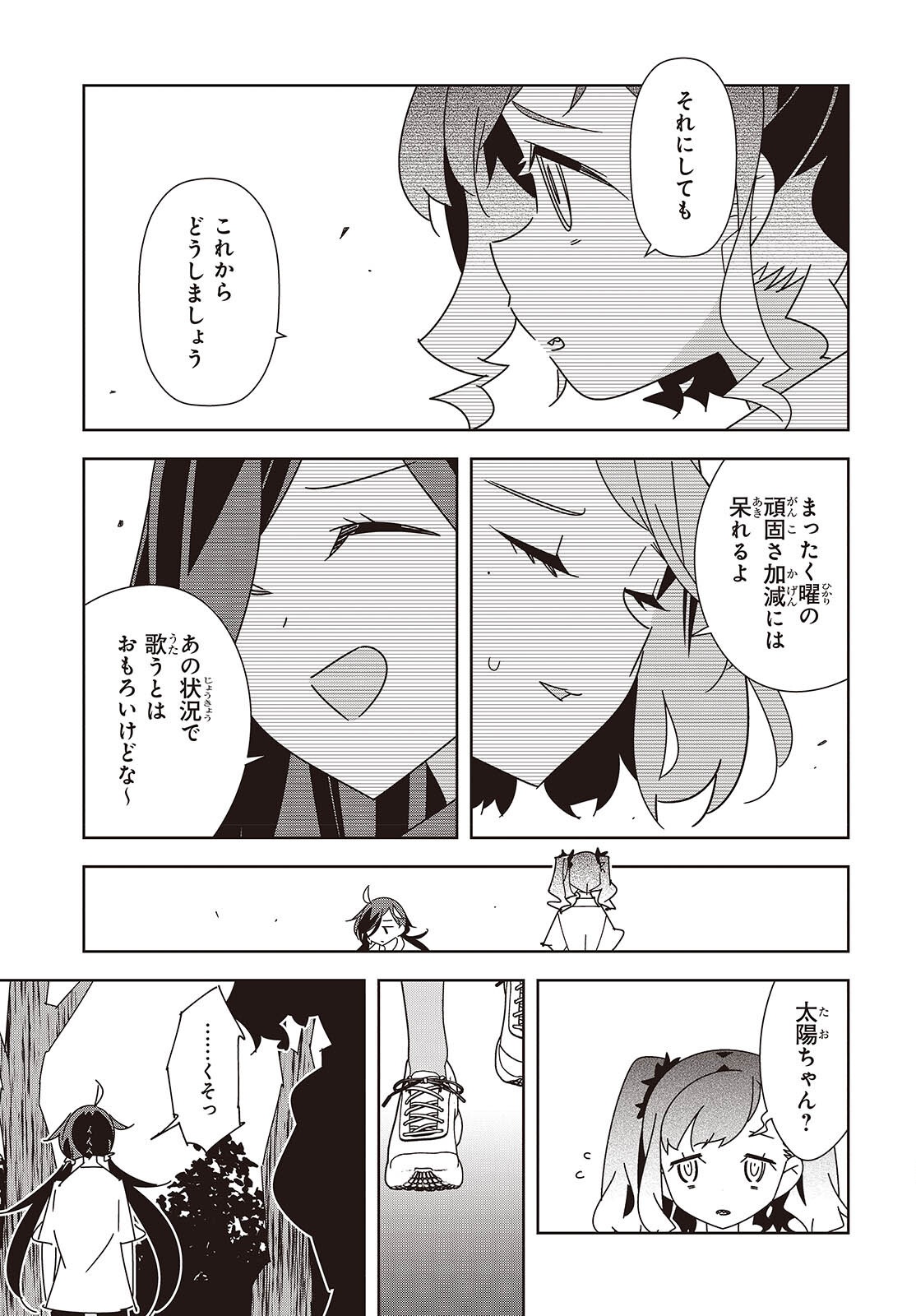 Suisei, Rock You Chapter 7 43ページ