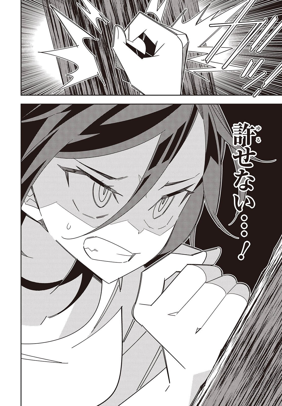 Suisei, Rock You Chapter 7 44ページ