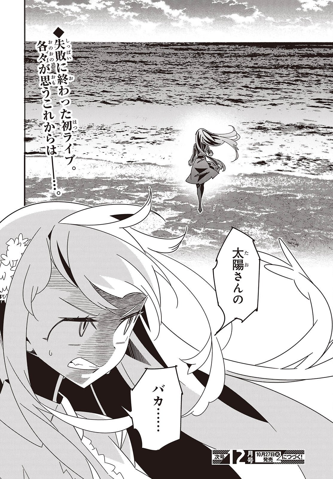 Suisei, Rock You Chapter 7 46ページ