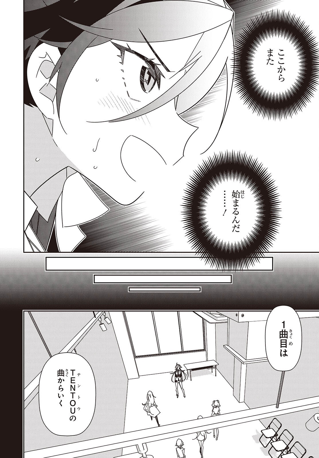 Suisei, Rock You Chapter 7 6ページ