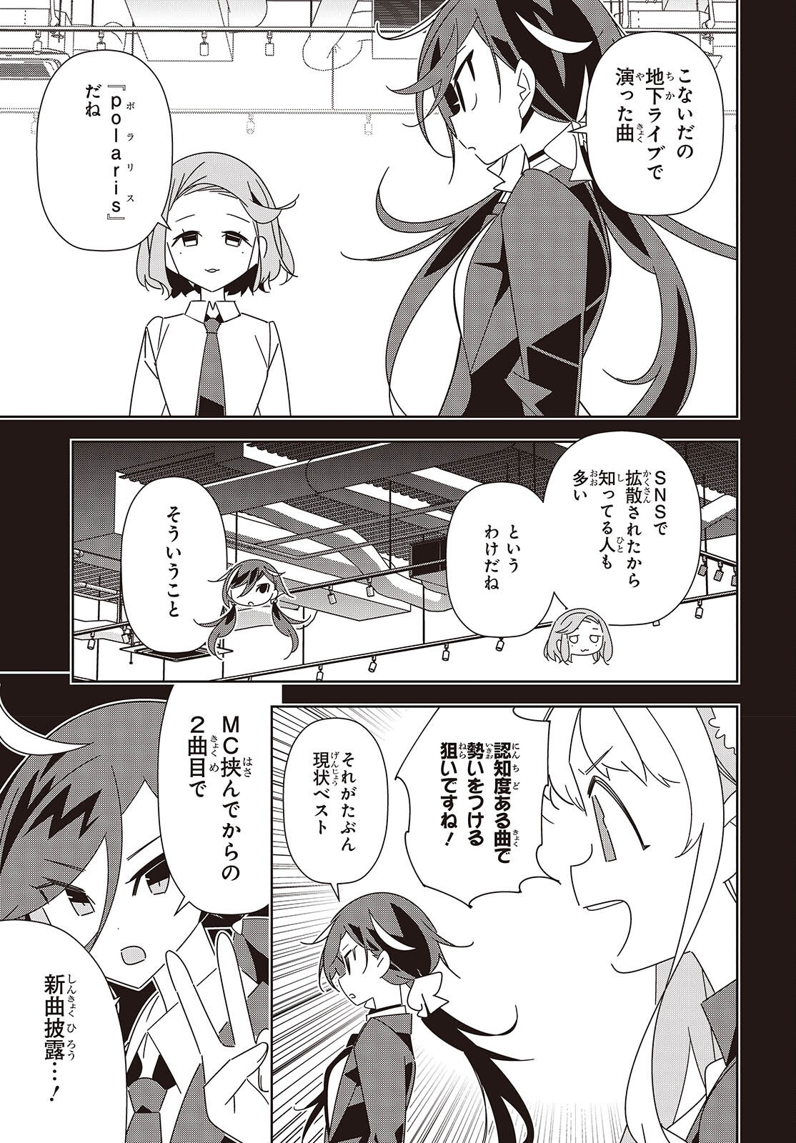 Suisei, Rock You Chapter 7 7ページ