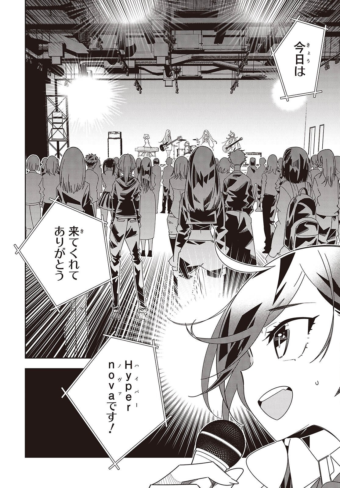 Suisei, Rock You Chapter 7 8ページ