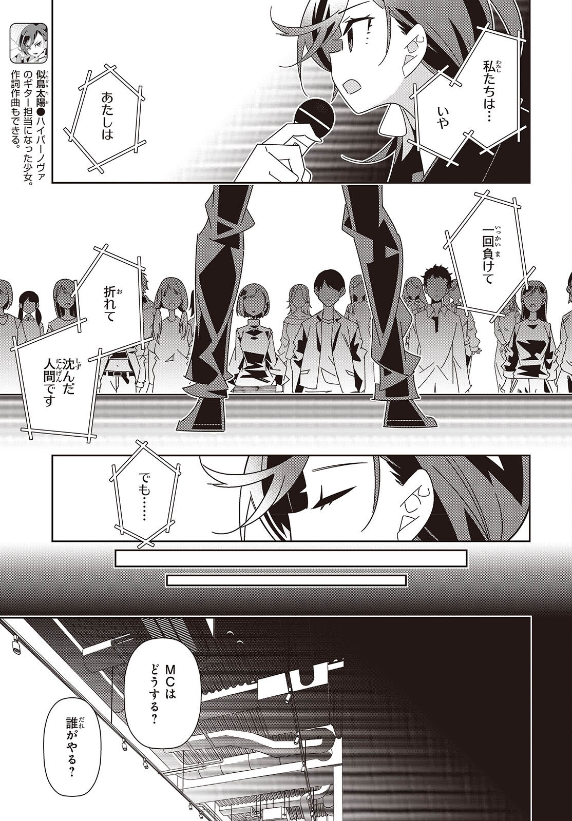 Suisei, Rock You Chapter 7 9ページ
