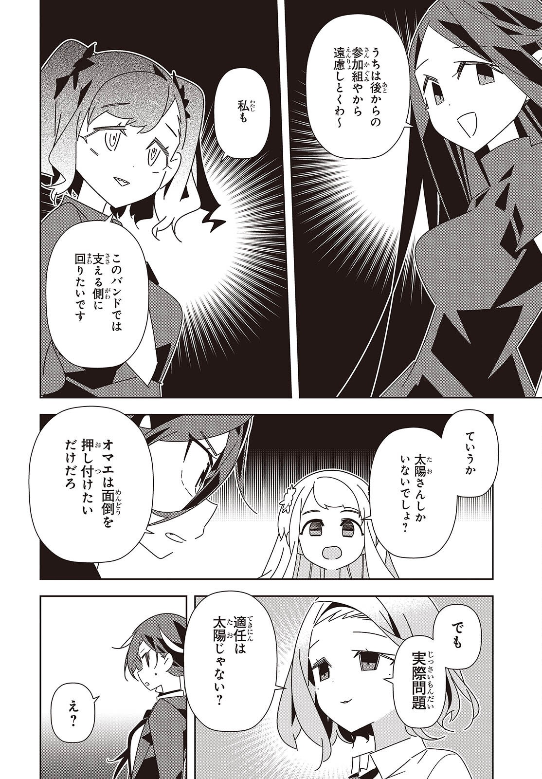 Suisei, Rock You Chapter 7 10ページ