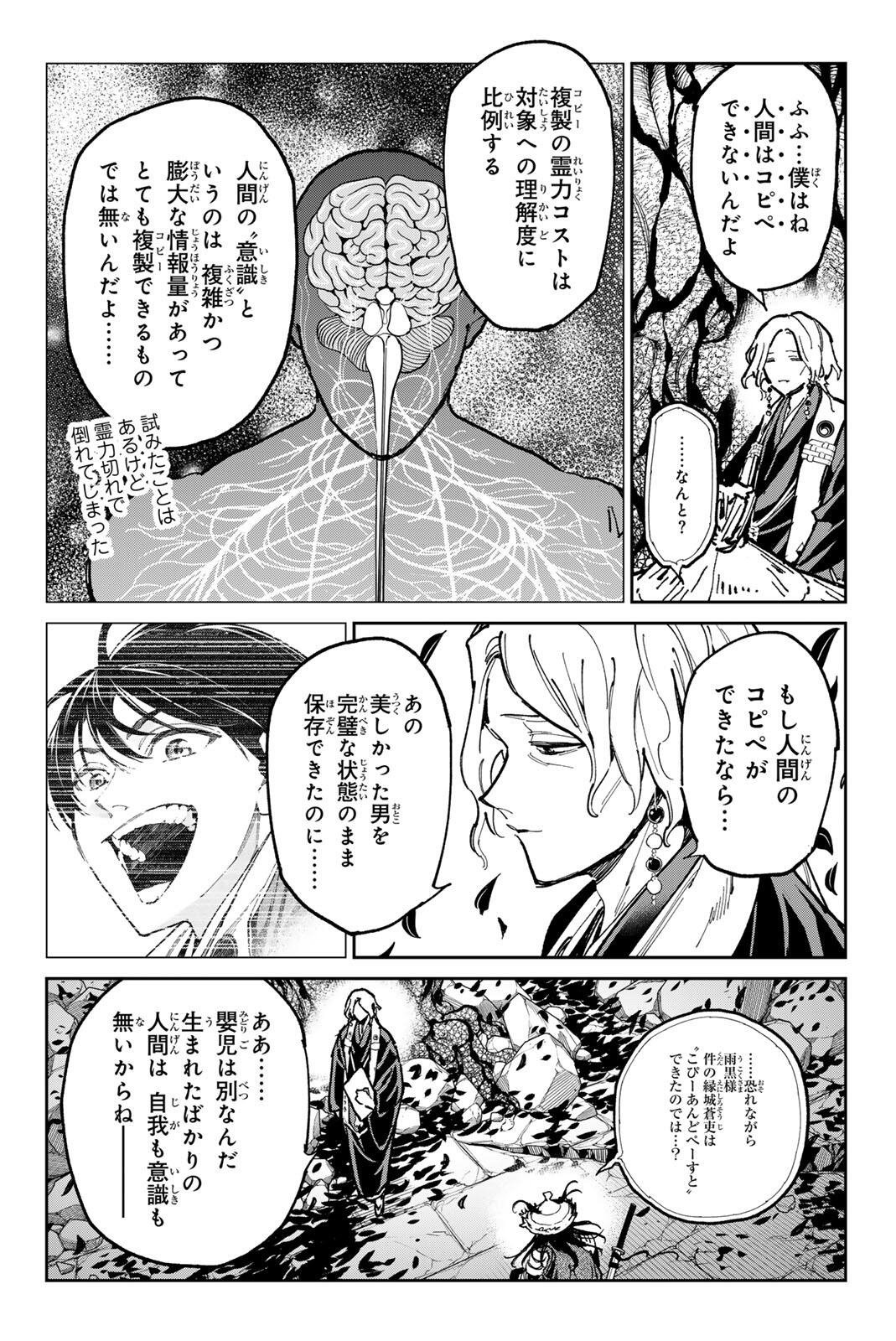 Dead Account Chapter 151 11ページ