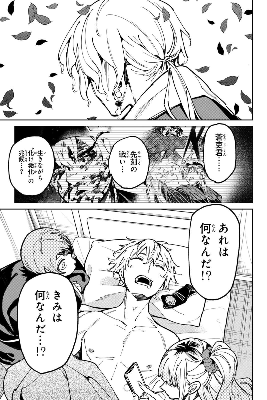 Dead Account Chapter 151 12ページ
