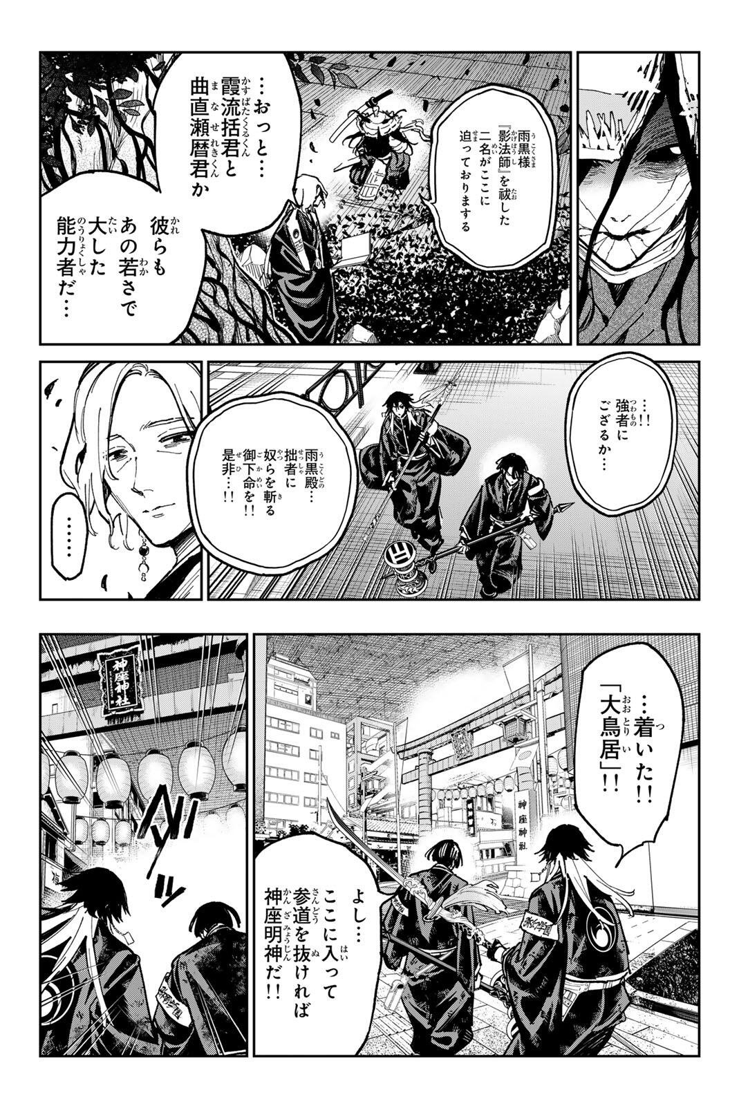 Dead Account Chapter 151 14ページ