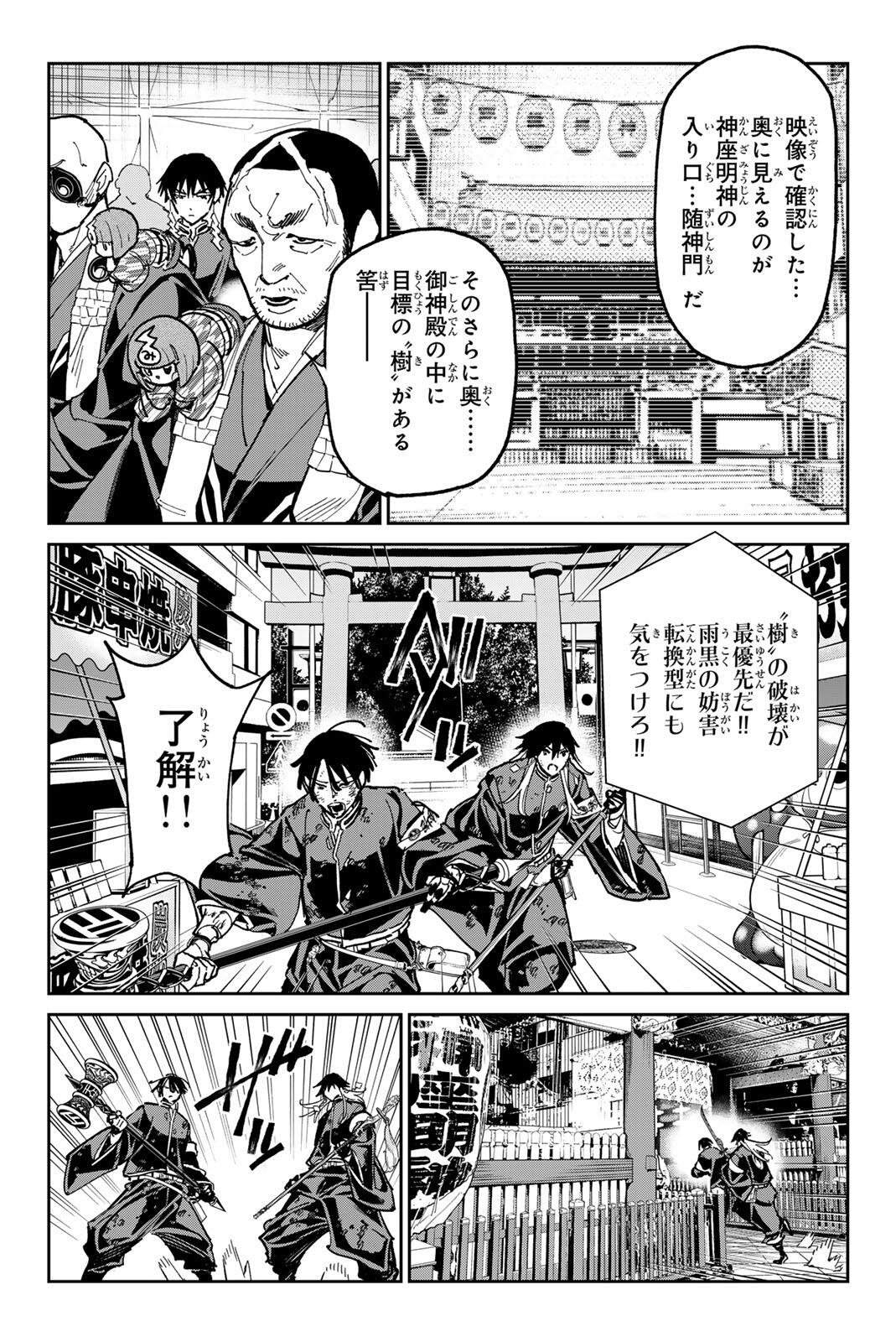 Dead Account Chapter 151 16ページ
