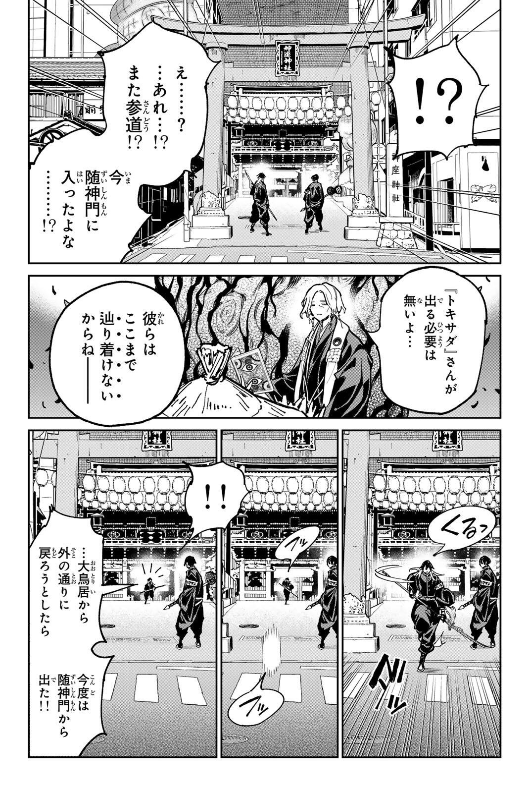 Dead Account Chapter 151 18ページ