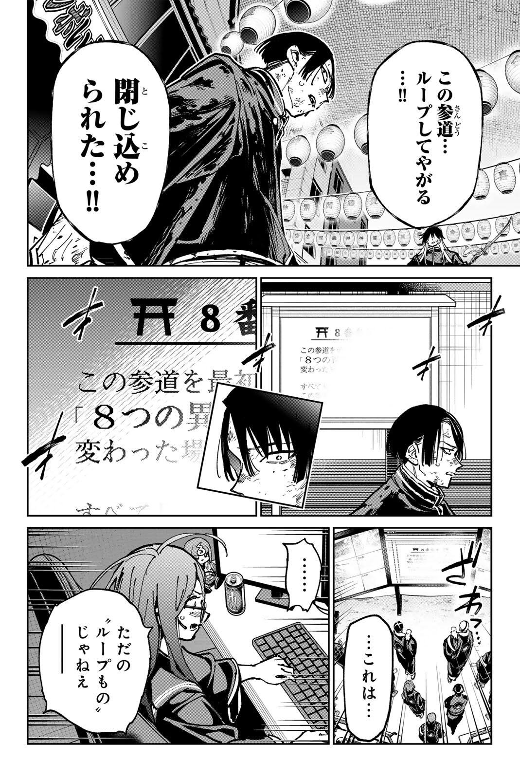 Dead Account Chapter 151 19ページ