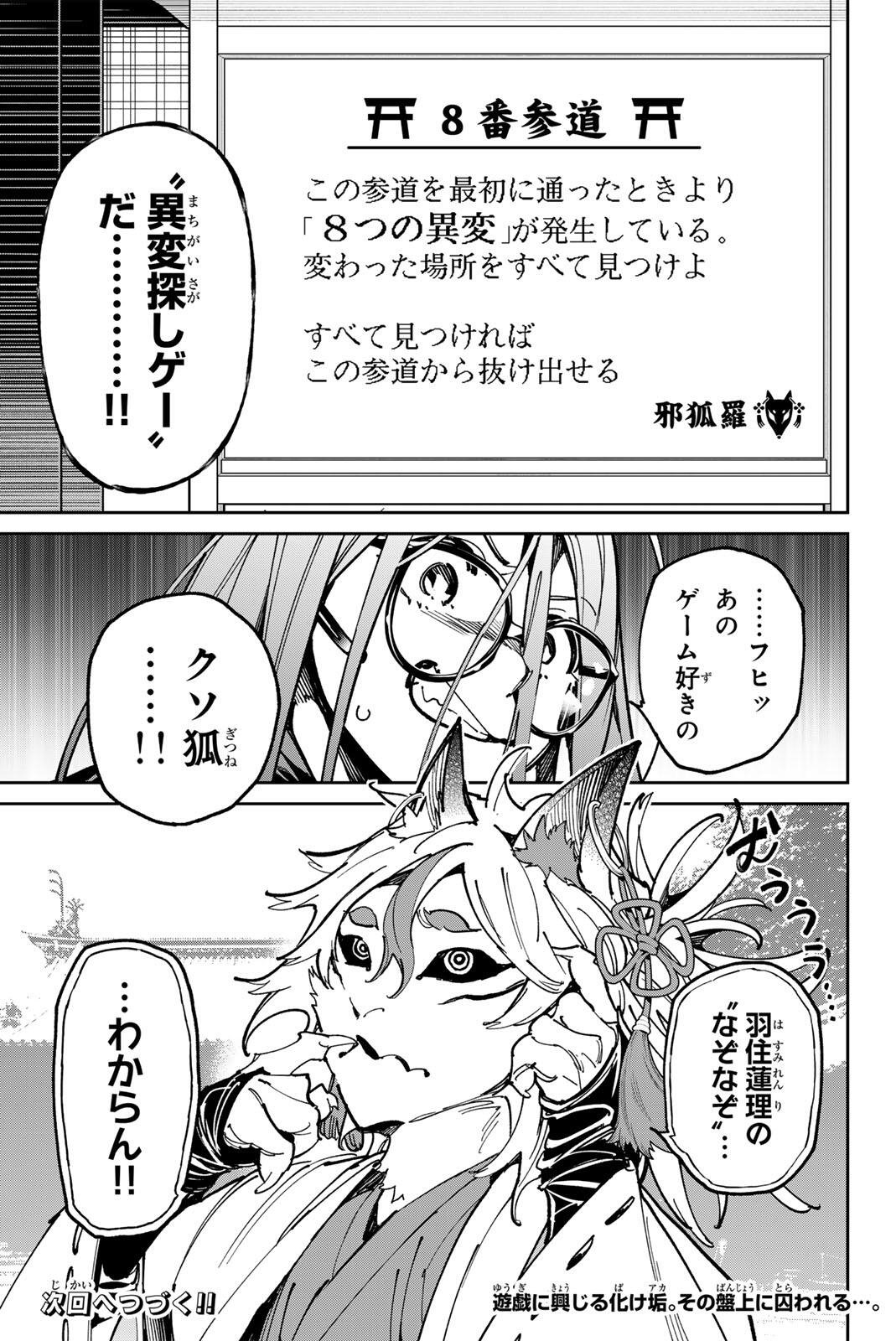 Dead Account Chapter 151 20ページ