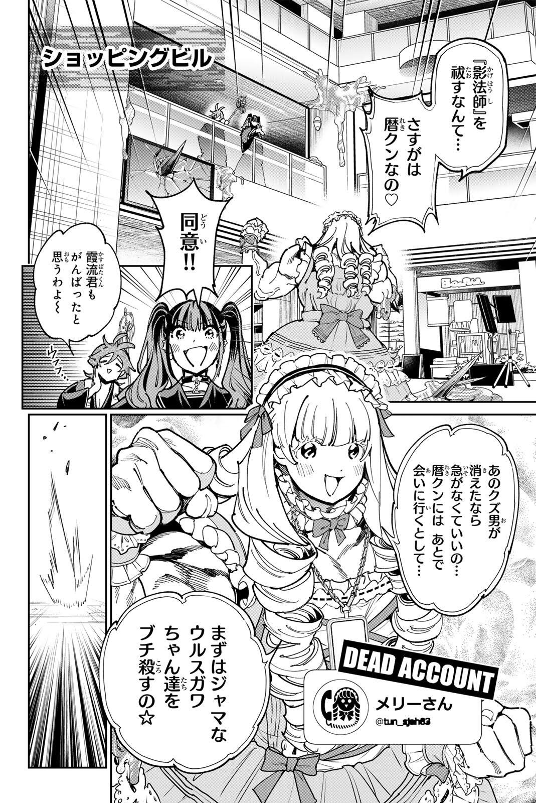 Dead Account Chapter 151 3ページ