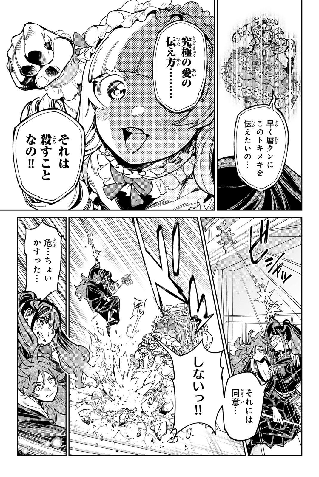 Dead Account Chapter 151 4ページ