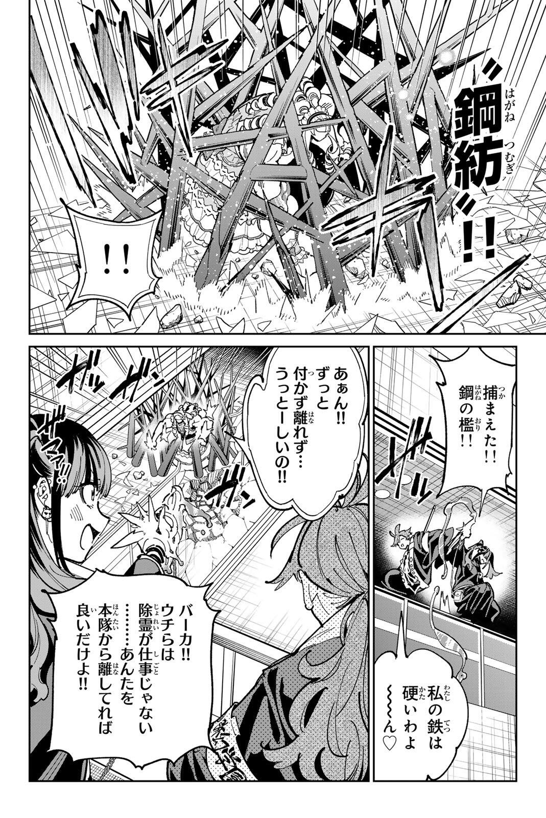 Dead Account Chapter 151 5ページ