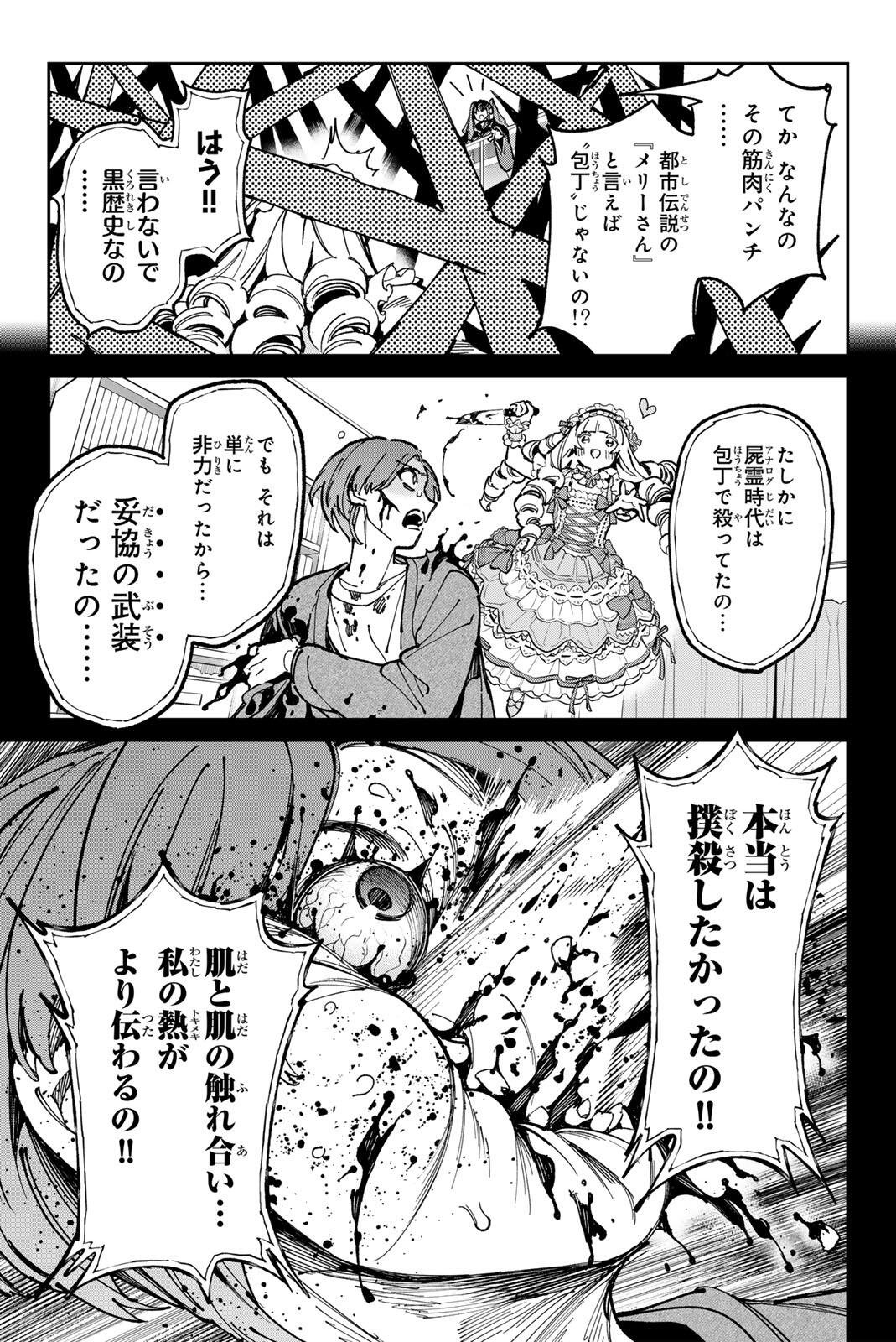 Dead Account Chapter 151 6ページ