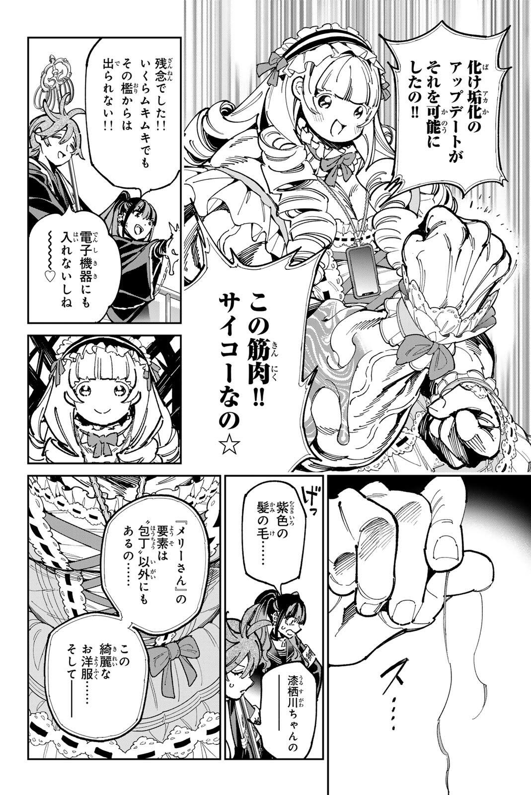 Dead Account Chapter 151 7ページ