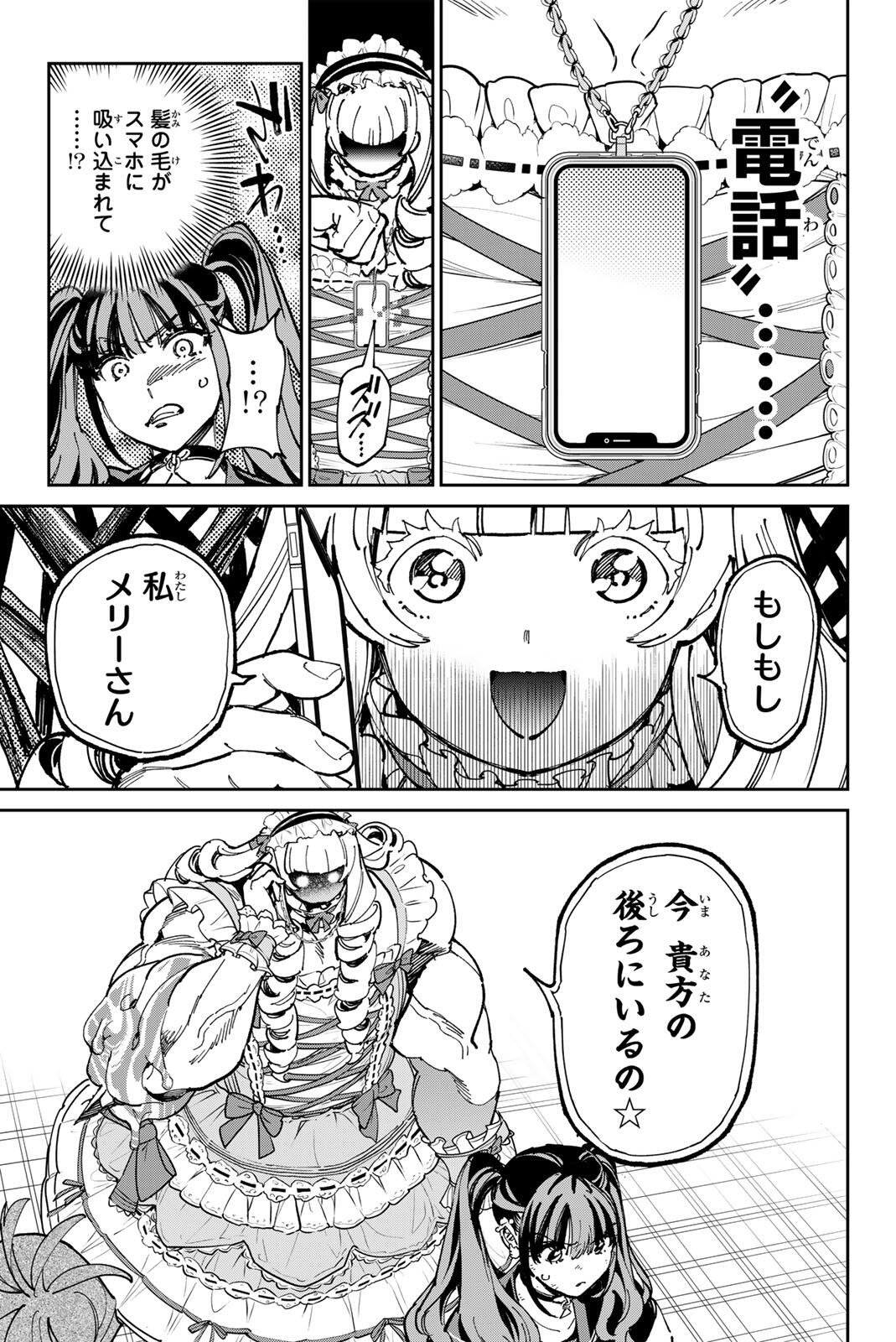 Dead Account Chapter 151 8ページ