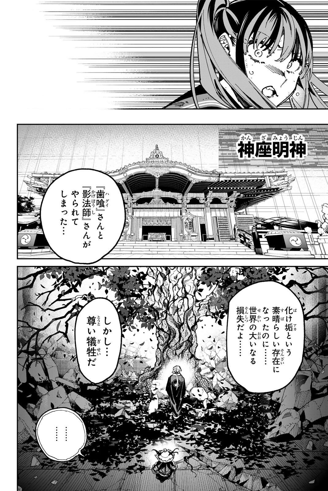 Dead Account Chapter 151 9ページ